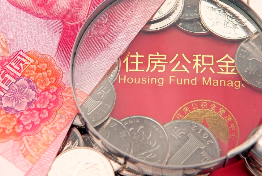 十堰离职后取公积金需要哪些手续（离职后取公积金需要哪些手续2021）